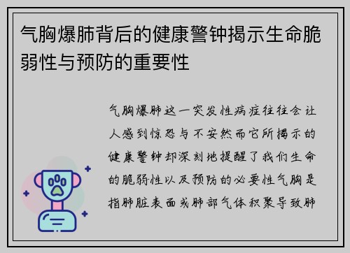 气胸爆肺背后的健康警钟揭示生命脆弱性与预防的重要性