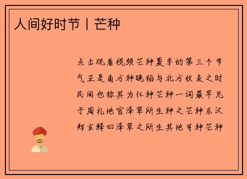 人间好时节丨芒种