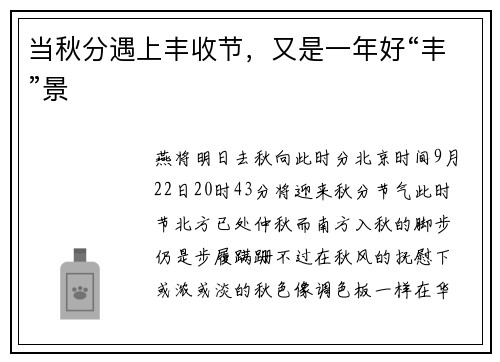 当秋分遇上丰收节，又是一年好“丰”景