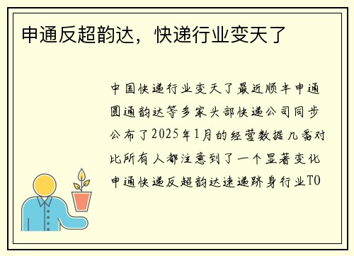 申通反超韵达，快递行业变天了