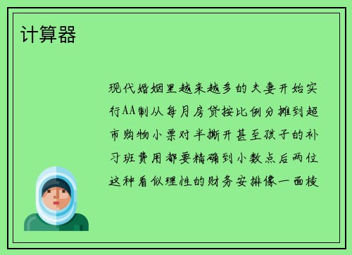 计算器