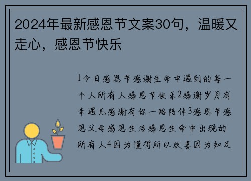 2024年最新感恩节文案30句，温暖又走心，感恩节快乐