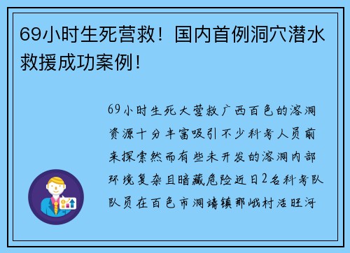 69小时生死营救！国内首例洞穴潜水救援成功案例！