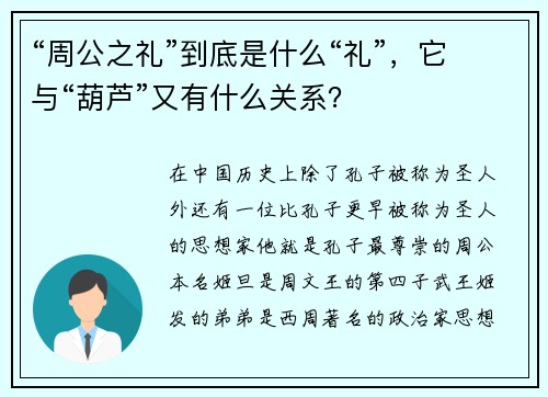 “周公之礼”到底是什么“礼”，它与“葫芦”又有什么关系？