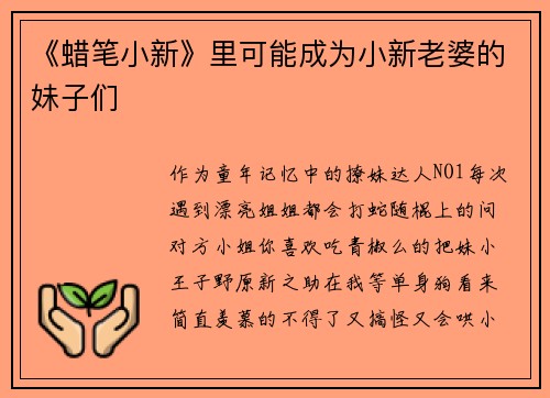 《蜡笔小新》里可能成为小新老婆的妹子们