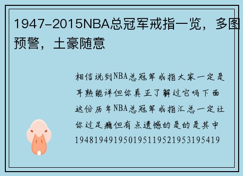1947-2015NBA总冠军戒指一览，多图预警，土豪随意