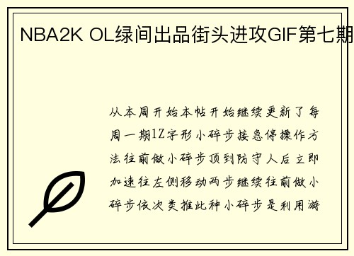 NBA2K OL绿间出品街头进攻GIF第七期