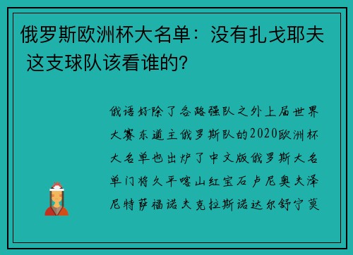 俄罗斯欧洲杯大名单：没有扎戈耶夫 这支球队该看谁的？