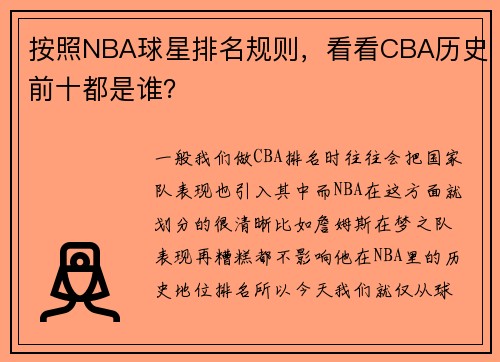 按照NBA球星排名规则，看看CBA历史前十都是谁？