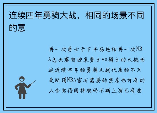 连续四年勇骑大战，相同的场景不同的意