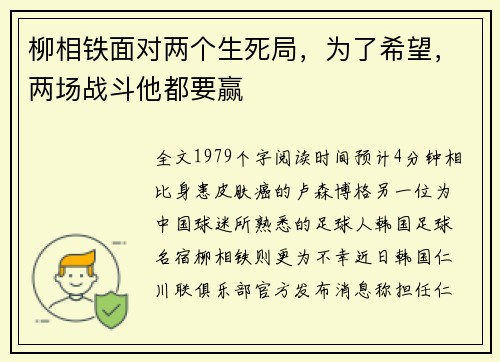柳相铁面对两个生死局，为了希望，两场战斗他都要赢